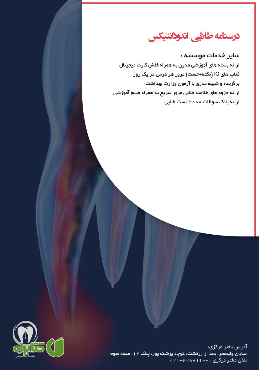 پشت جلد کتاب درسنامه طلایی اندودانتیکس