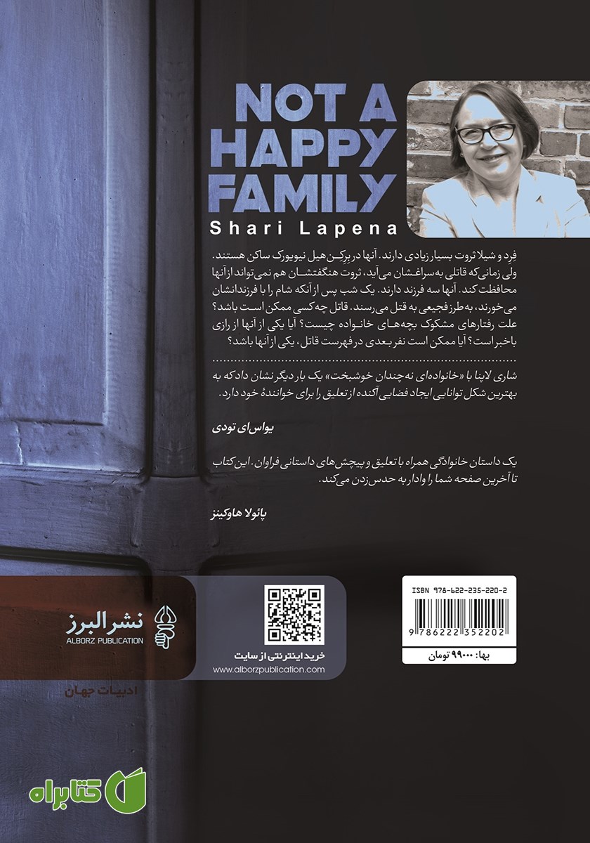 پشت جلد کتاب خانواده‌ای نه چندان خوشبخت