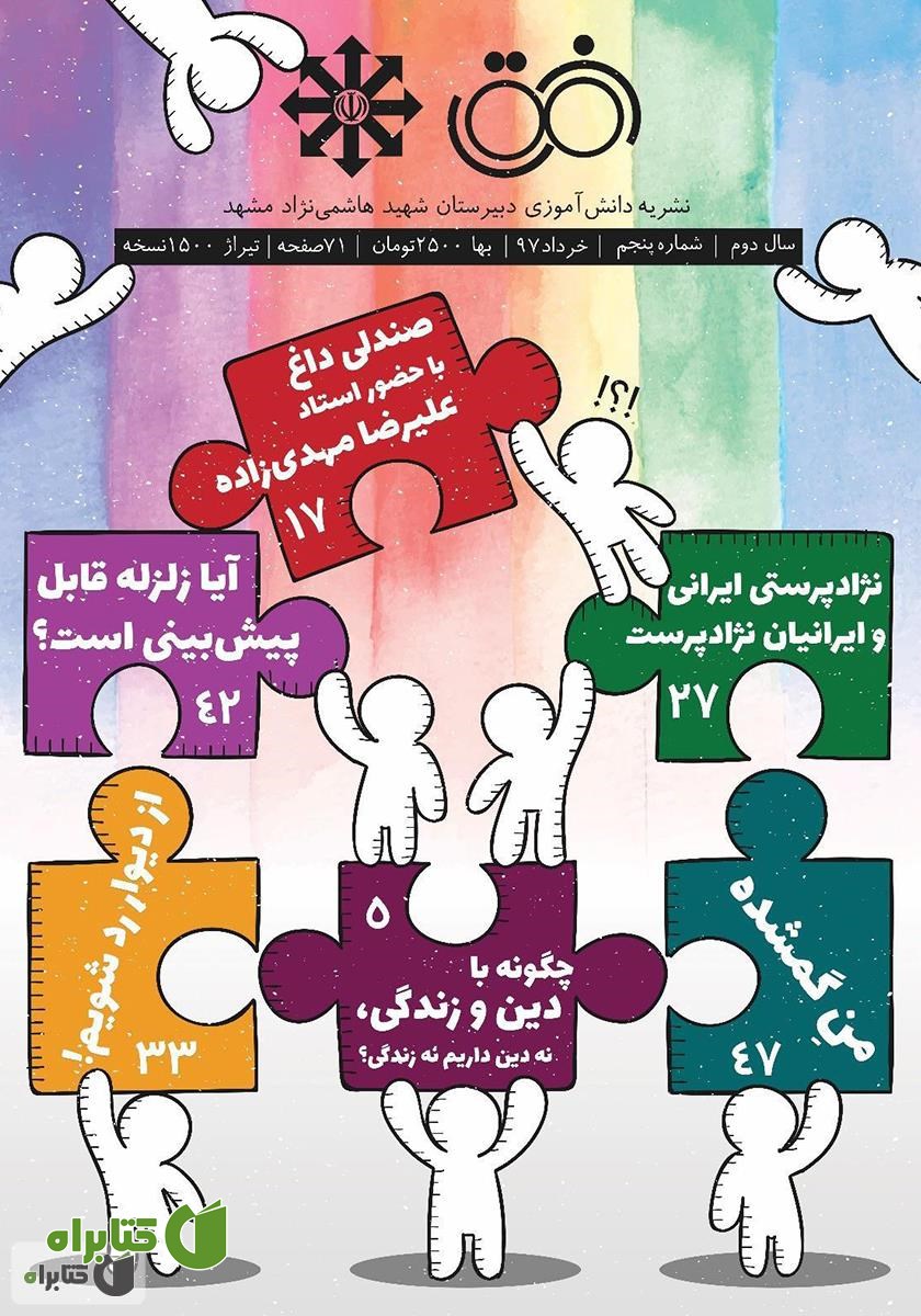 نشریه افق شماره پنجم