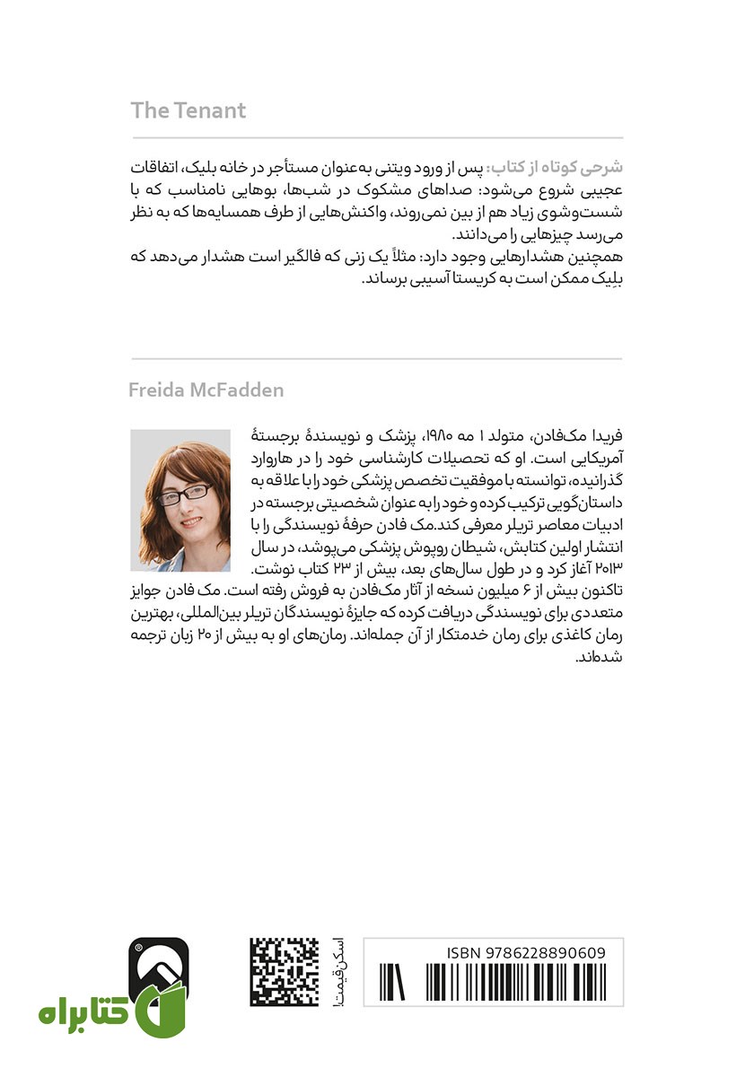 پشت جلد کتاب مستاجر