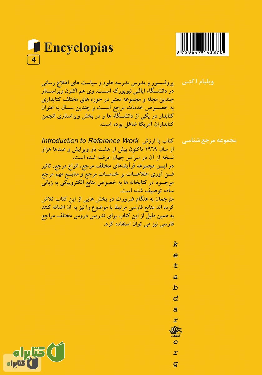 پشت جلد کتاب دایره‌المعارف‌ها