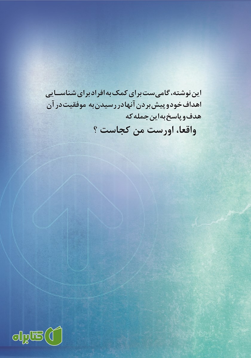 پشت جلد کتاب اورست من کجاست؟