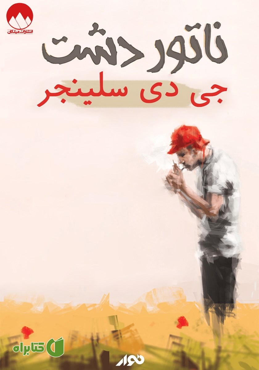 کتاب صوتی ناتور دشت