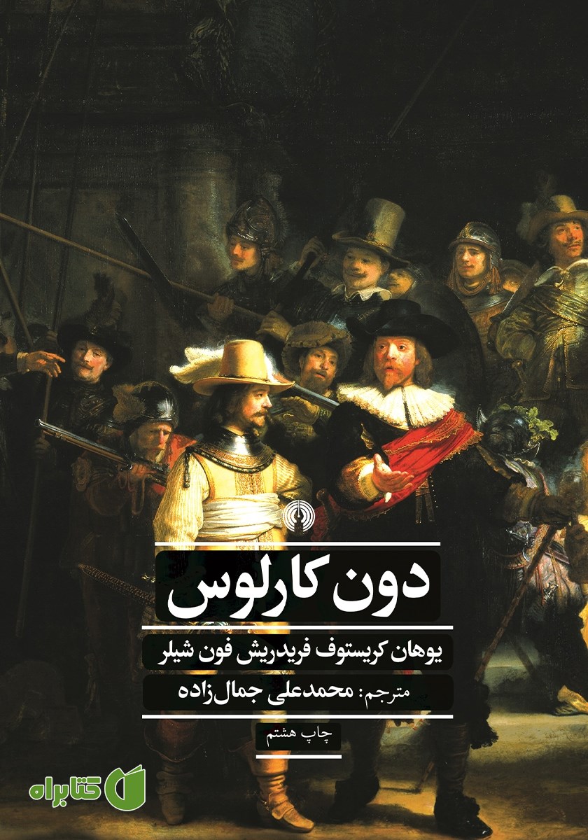 کتاب دون کارلوس