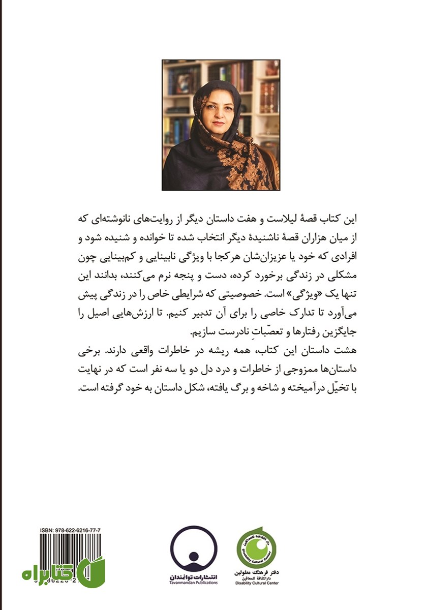 پشت جلد کتاب جزیره تنهایی و چند داستان دیگر