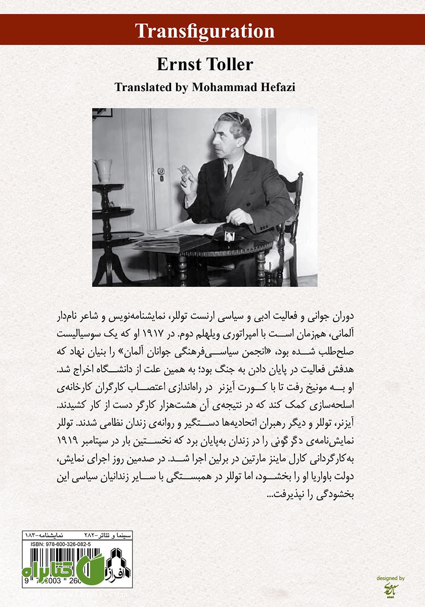 پشت جلد کتاب دگرگونی