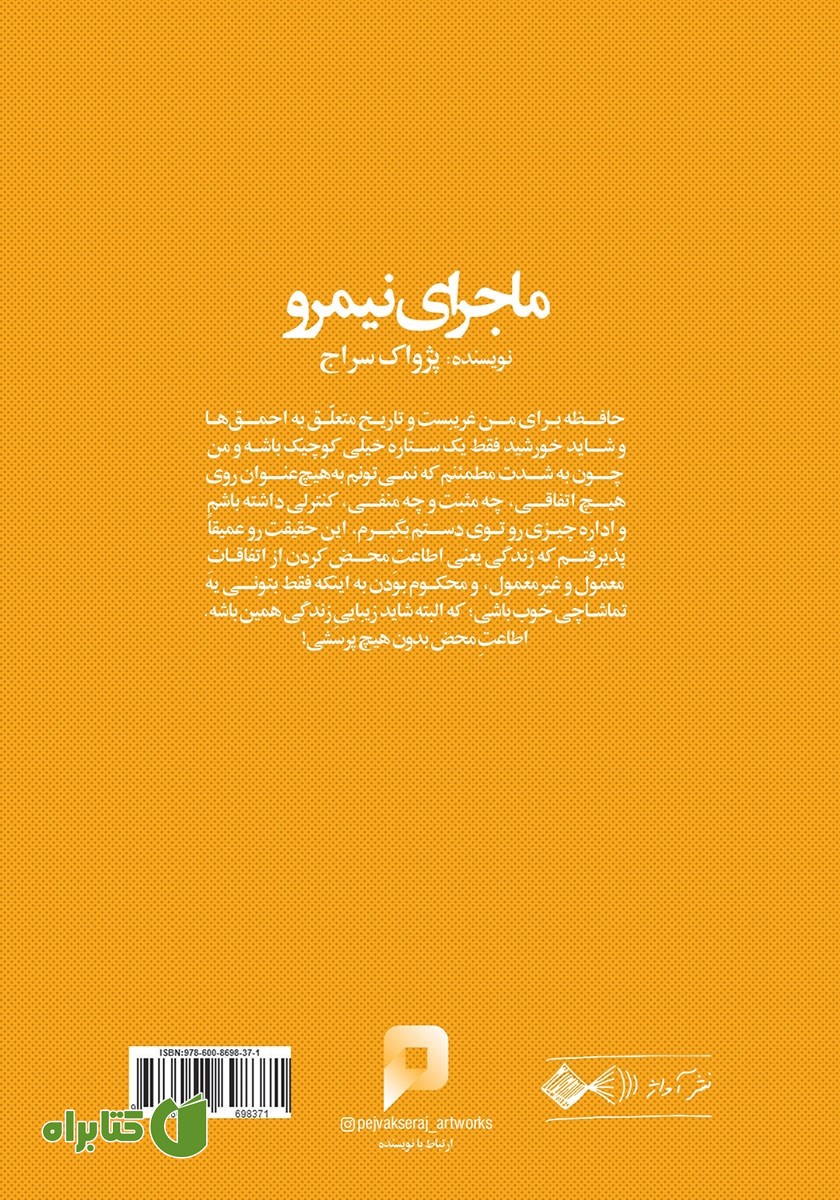 پشت جلد کتاب ماجرای نیمرو