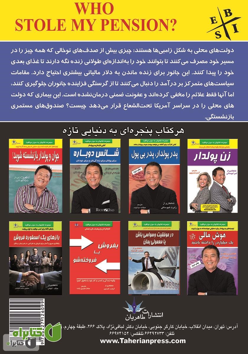 پشت جلد کتاب چشم انداز بازنشستگی