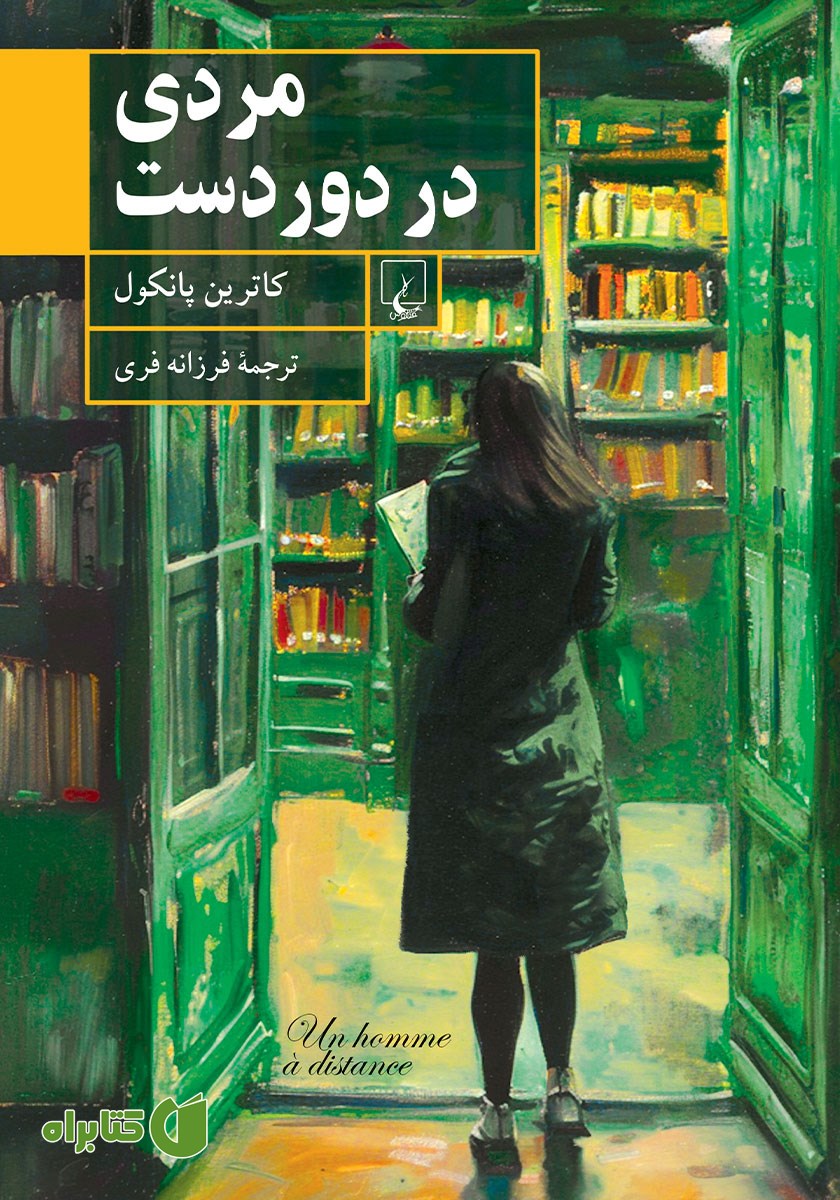 کتاب مردی در دوردست
