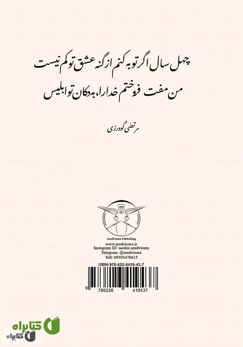 پشت جلد کتاب بگذریم