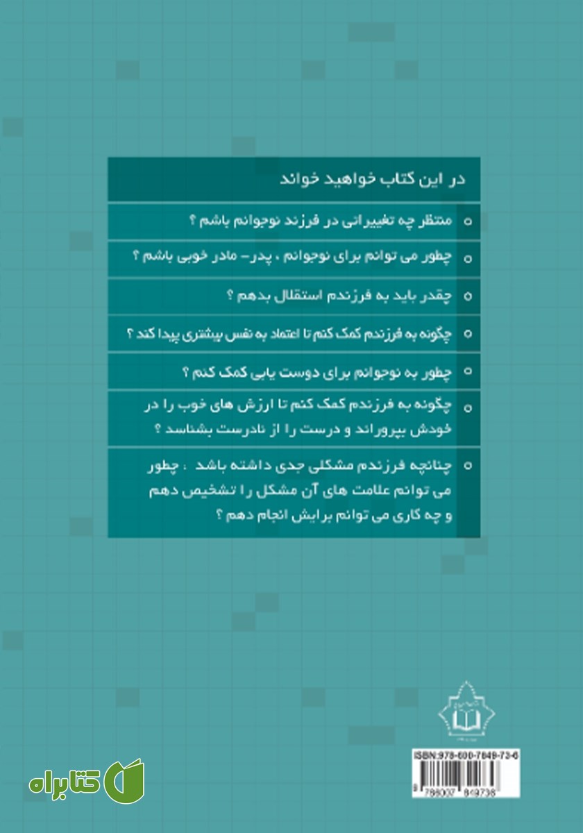 پشت جلد کتاب راهنمای تربیت فرزند در اوایل نوجوانی