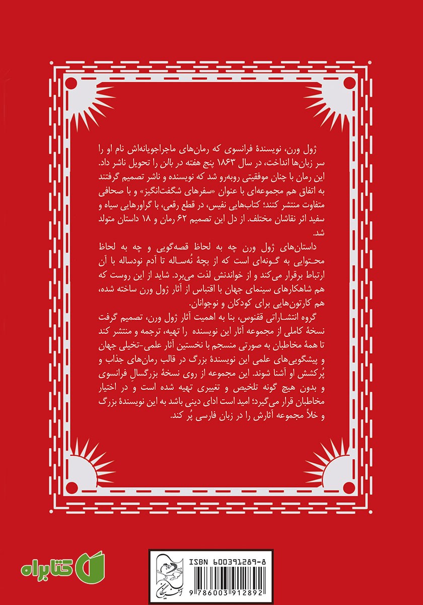 پشت جلد کتاب روبور فاتح