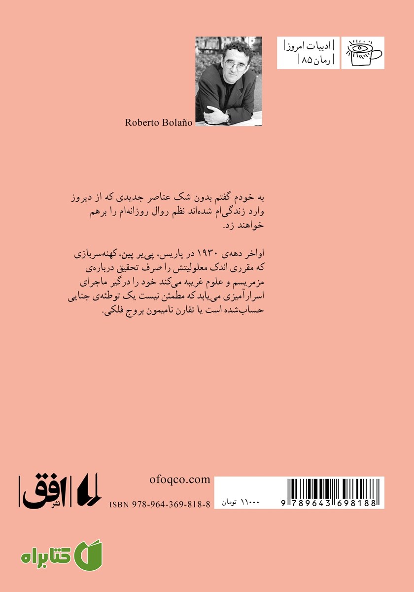 پشت جلد کتاب موسیو پین و دو داستان دیگر