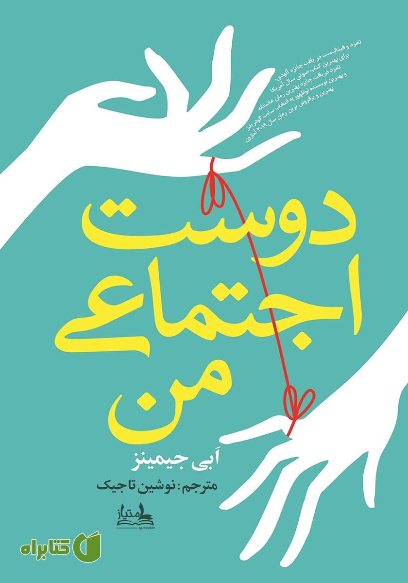 کتاب دوست اجتماعی من
