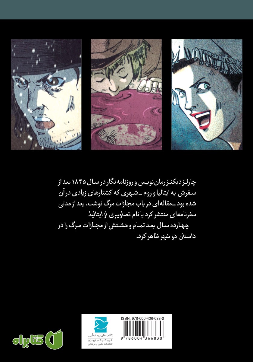 پشت جلد کتاب داستان دو شهر