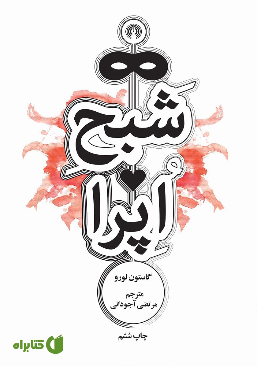کتاب شبح اپرا