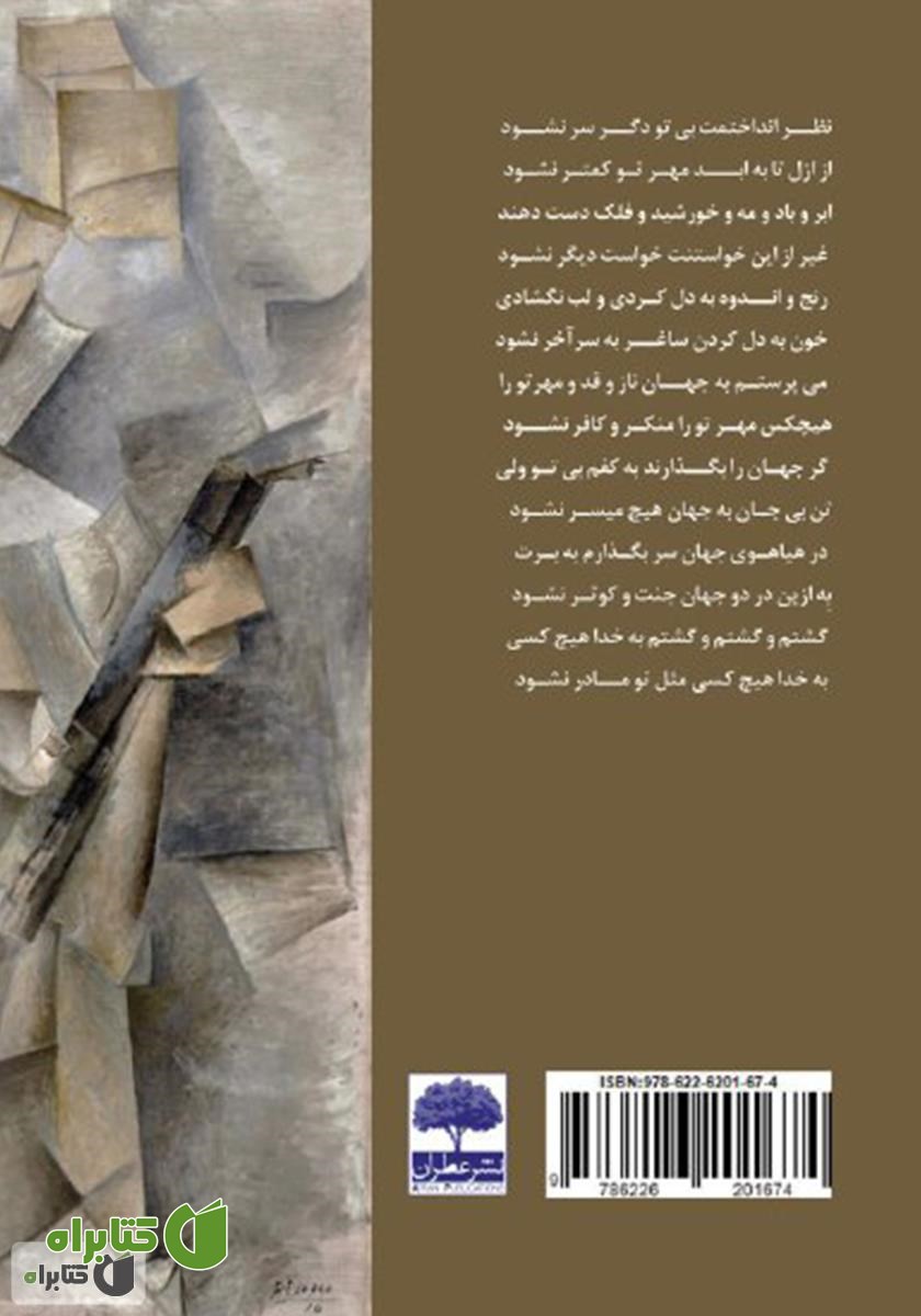 پشت جلد کتاب شهنواز