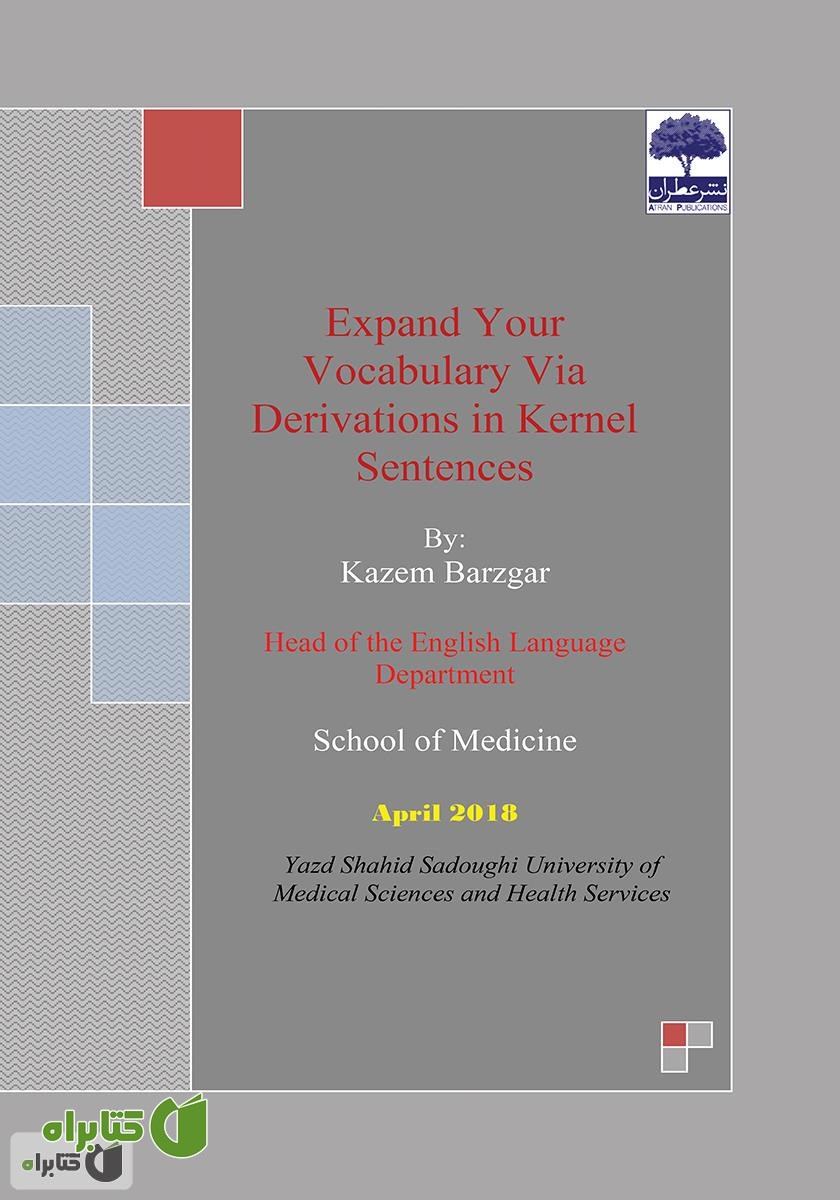 کتاب Expand Your Vocabulary via Derivations in Kernel Sentences