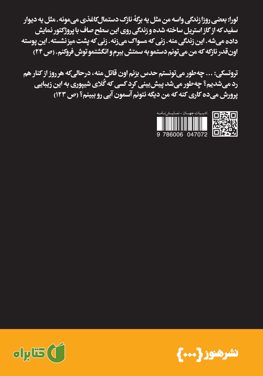 پشت جلد کتاب پنج نمایشنامه