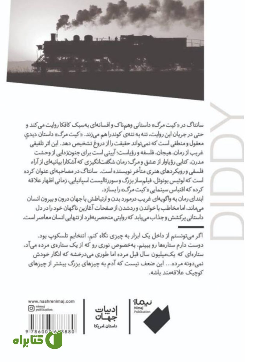 پشت جلد کتاب کیت مرگ