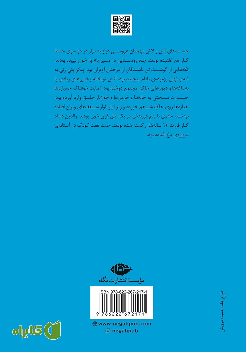 پشت جلد کتاب فتح نامه‌ی کابل
