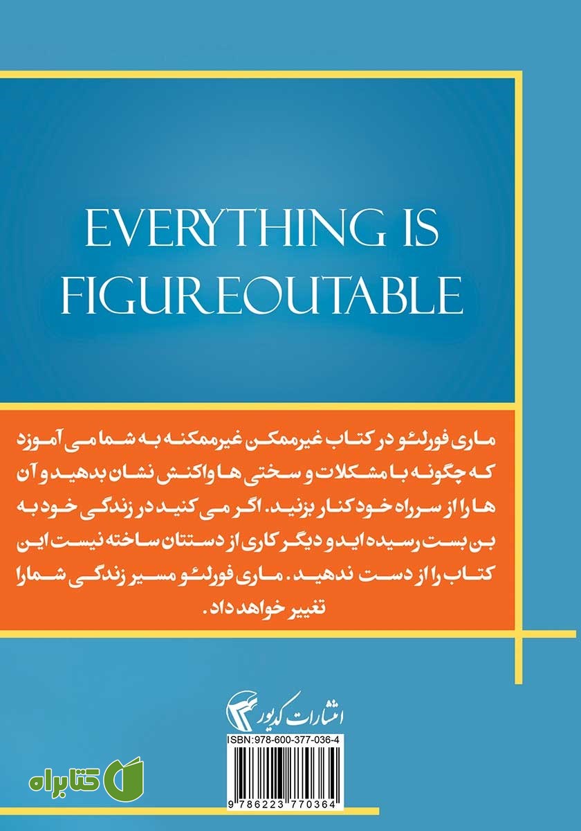 پشت جلد کتاب غیرممکن غیرممکنه