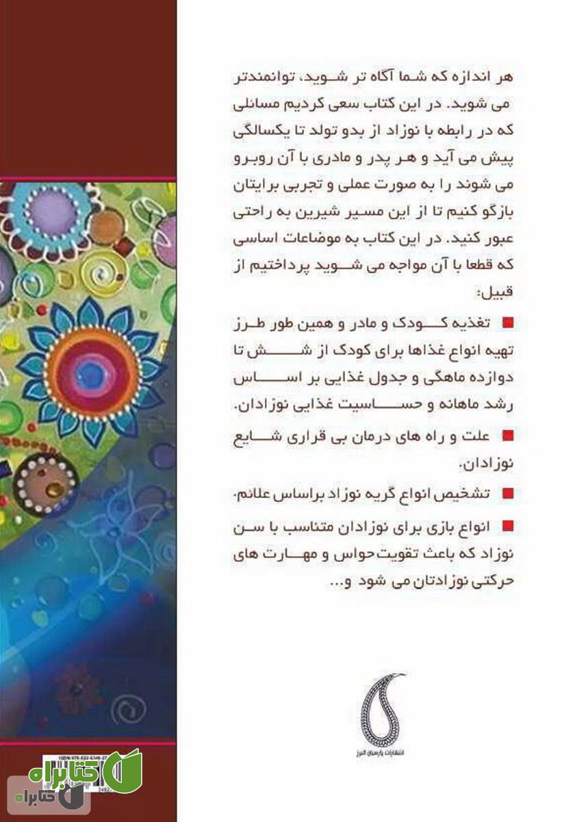 پشت جلد کتاب آگاهانه مادر شو