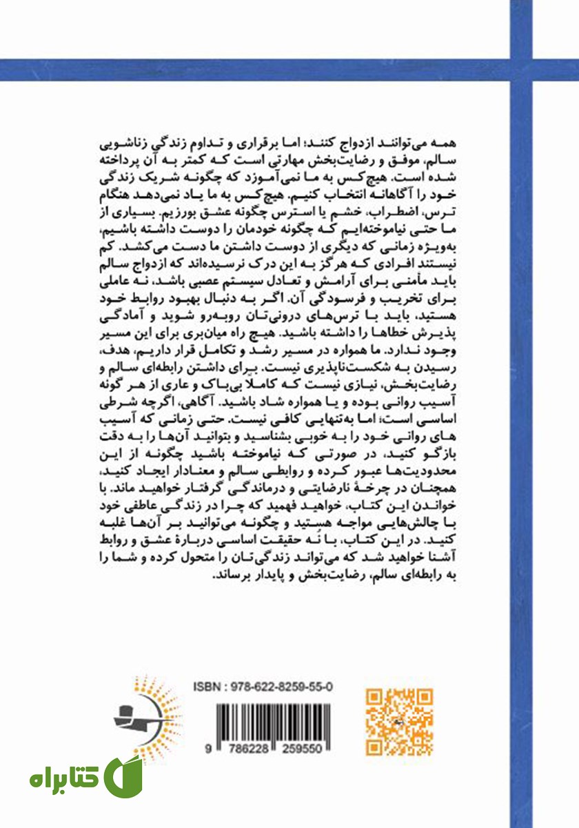 پشت جلد کتاب همه چیز از خود شما شروع می‌شود