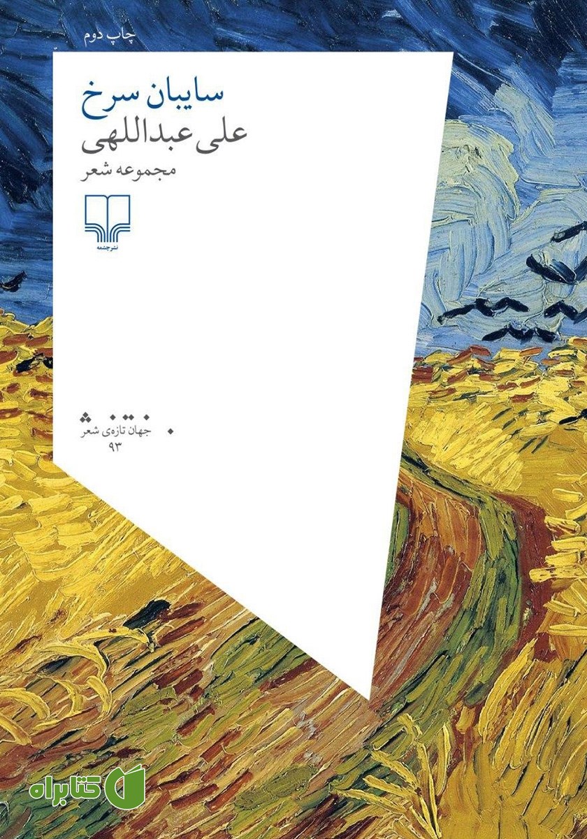 کتاب سایبان سرخ