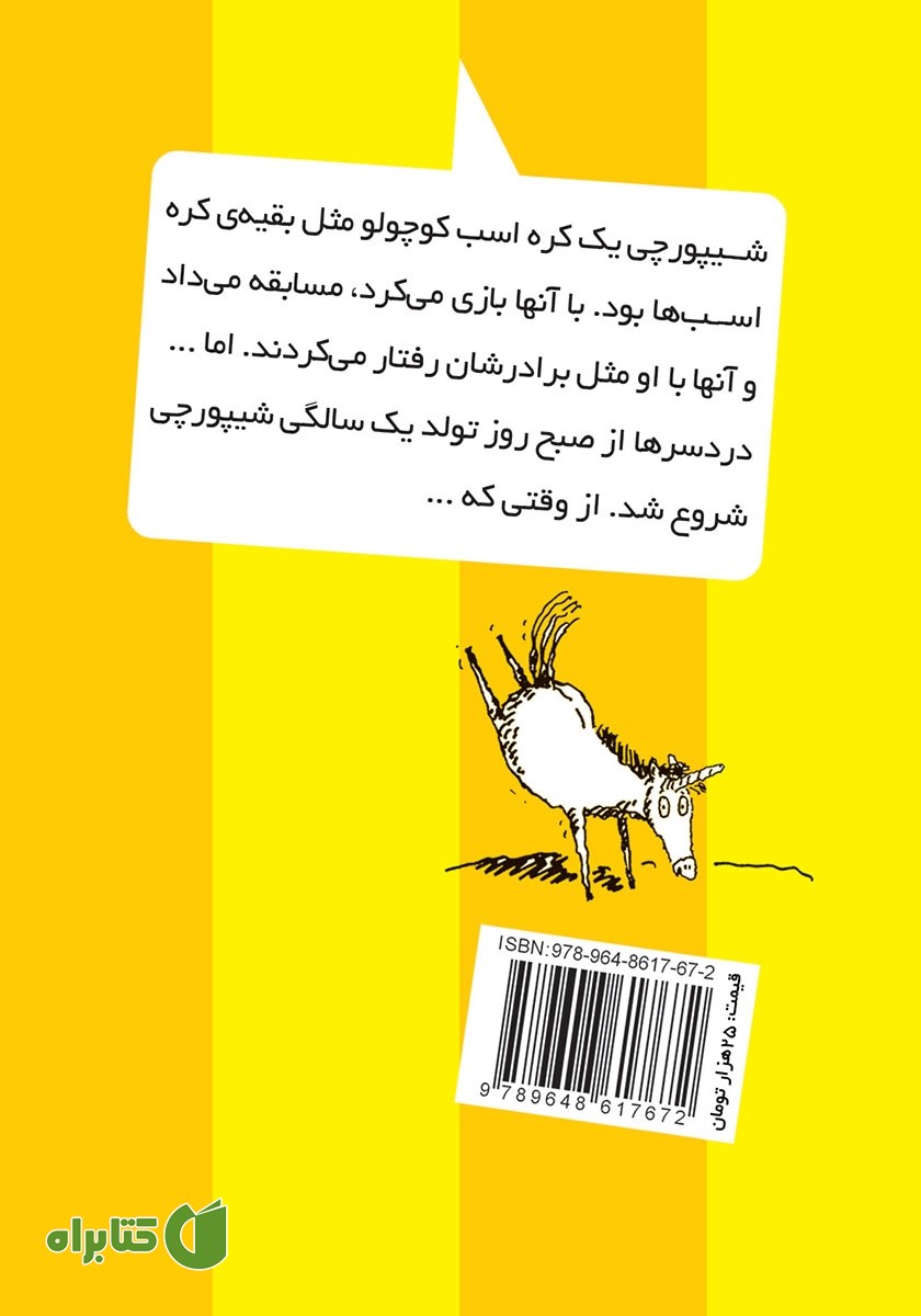 پشت جلد کتاب تو متفاوت هستی و این فوق العاده است