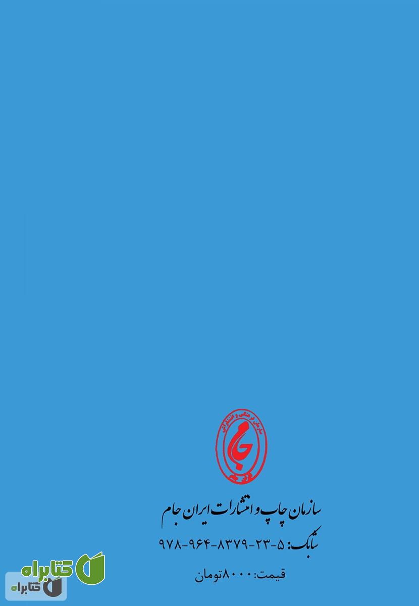 پشت جلد کتاب حرکت جوهری در شعر: تحلیل و بررسی سروده های فروغ فرخزاد