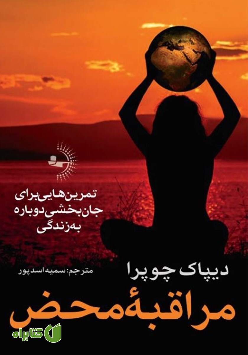 کتاب مراقبه محض