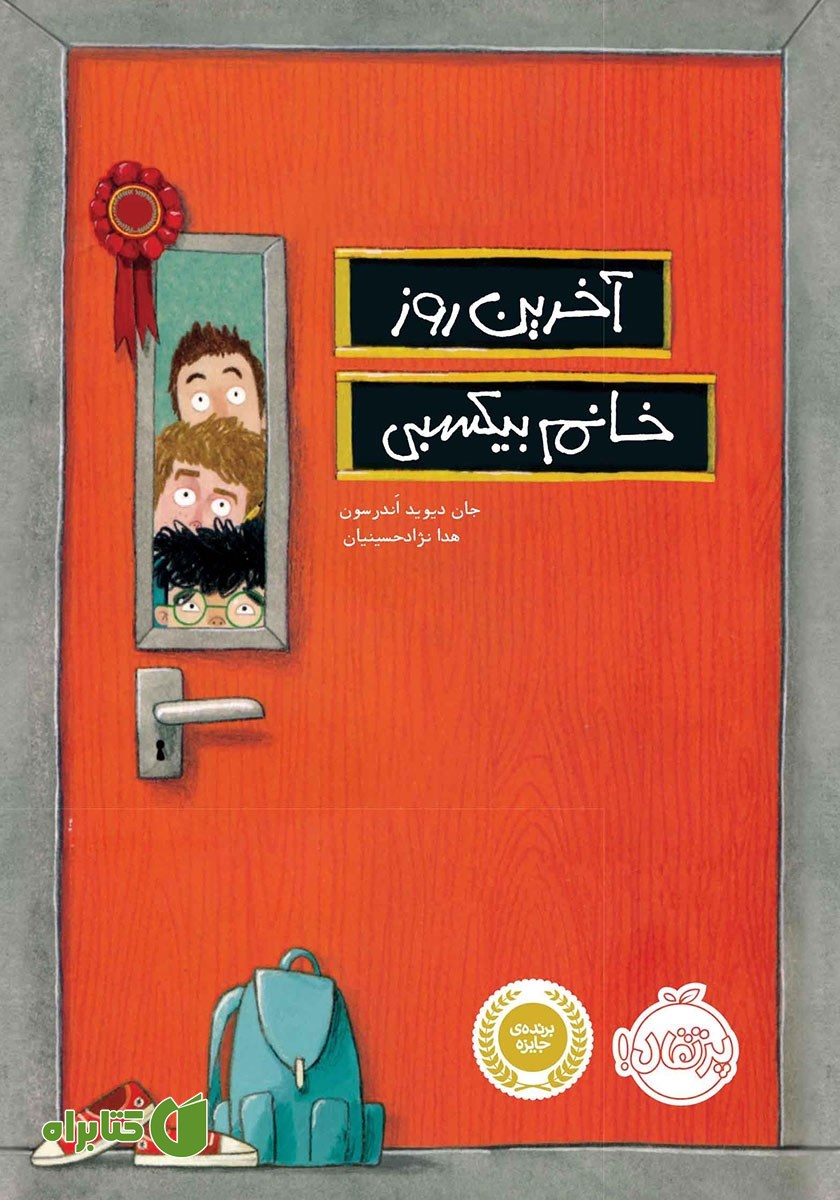کتاب آخرین روز خانم بیکسبی