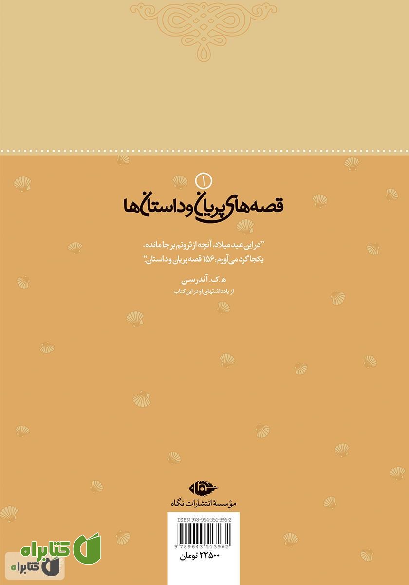 پشت جلد کتاب پری دریایی و 28 داستان دیگر