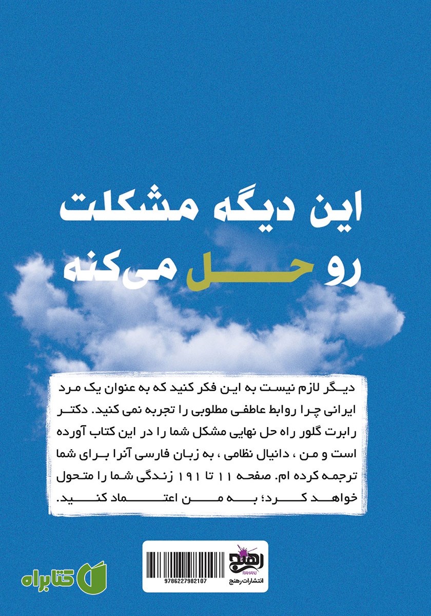 پشت جلد کتاب گل پسری بسه!