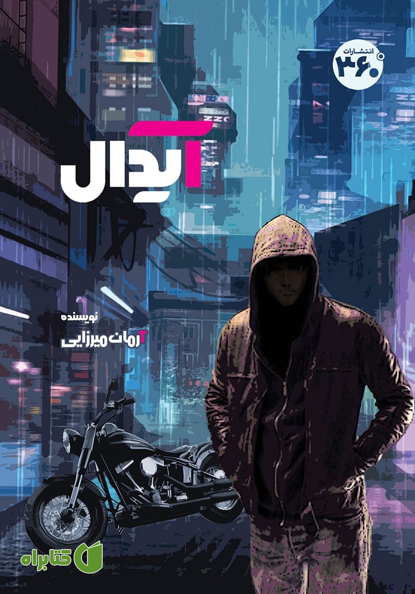 کتاب آیدال