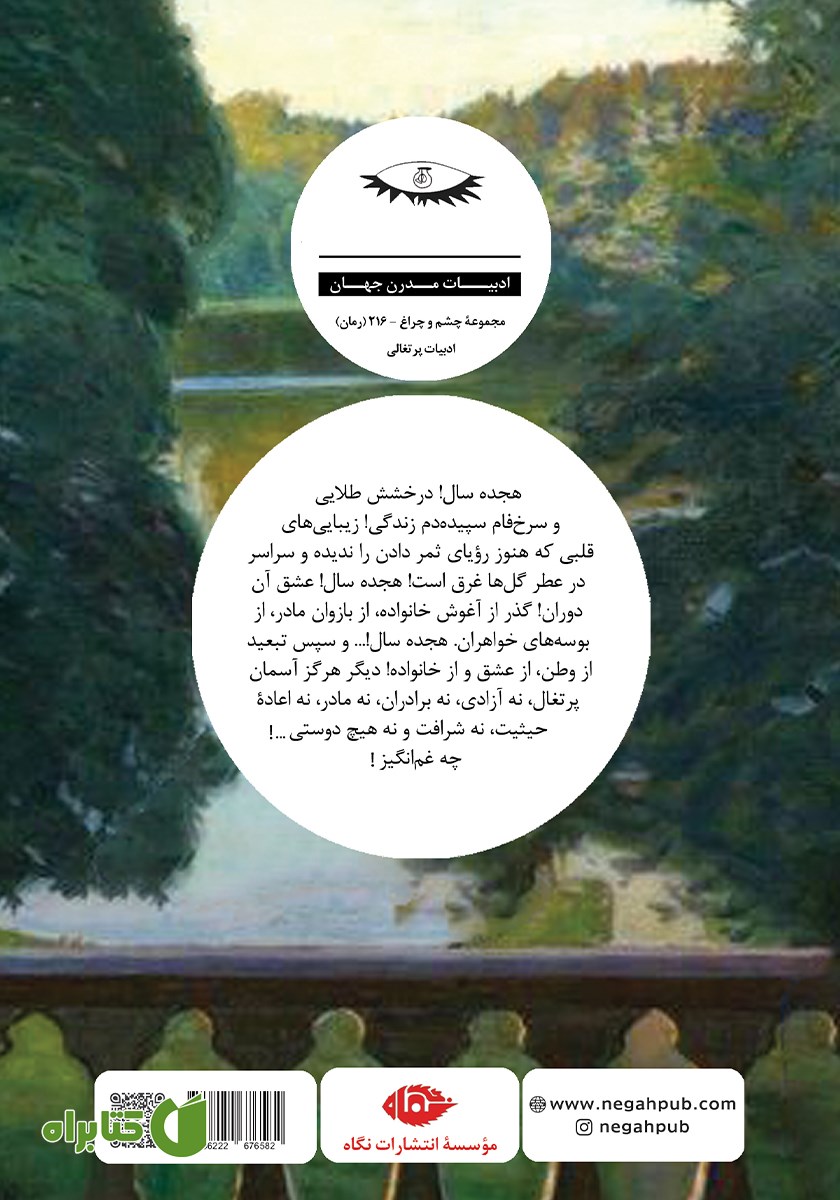 پشت جلد کتاب عشق هلاکت بار