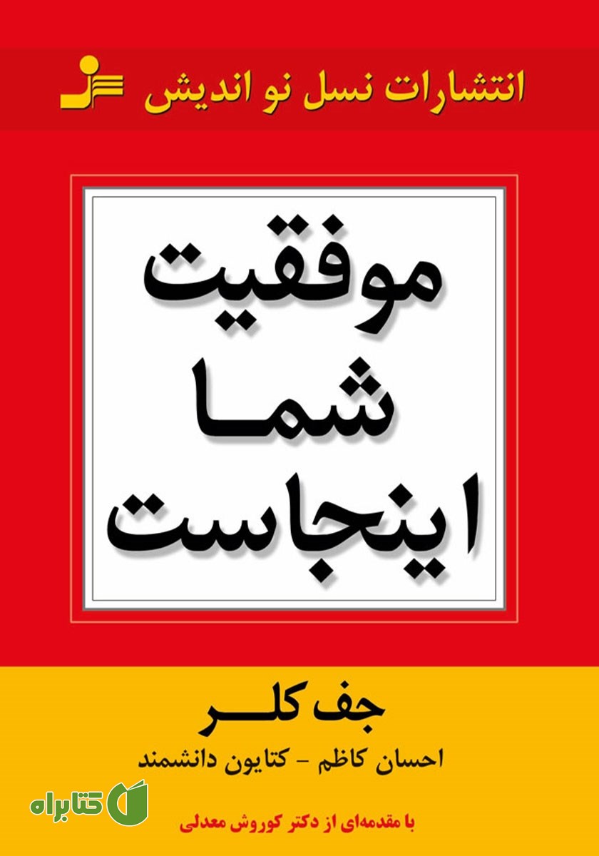 کتاب موفقیت شما اینجاست