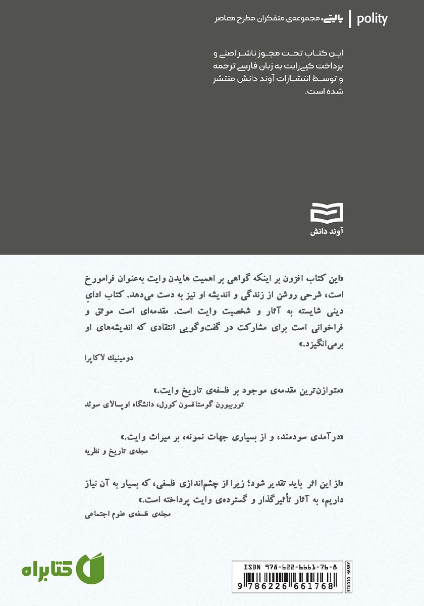 پشت جلد کتاب هایدن وایت