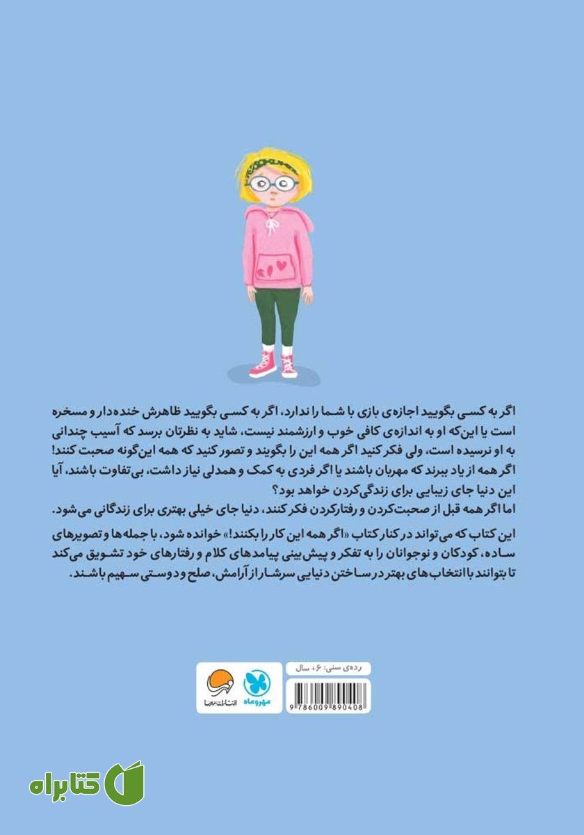 پشت جلد کتاب اگر همه این را بگویند؟