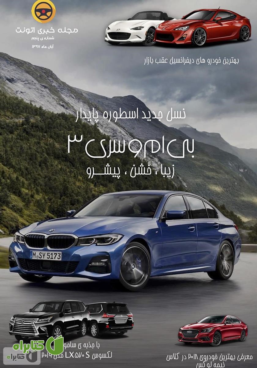 مجله خبری اتونت - شماره پنجم