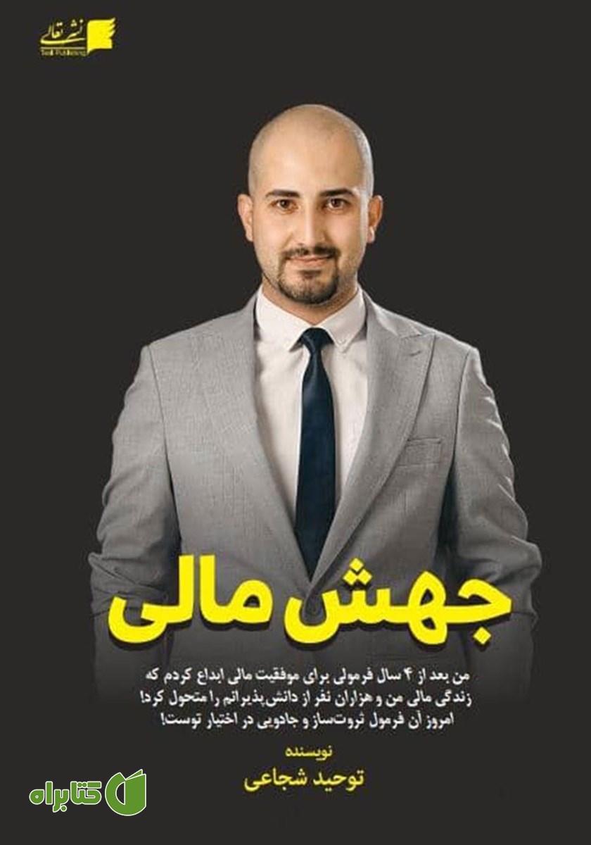 کتاب جهش مالی