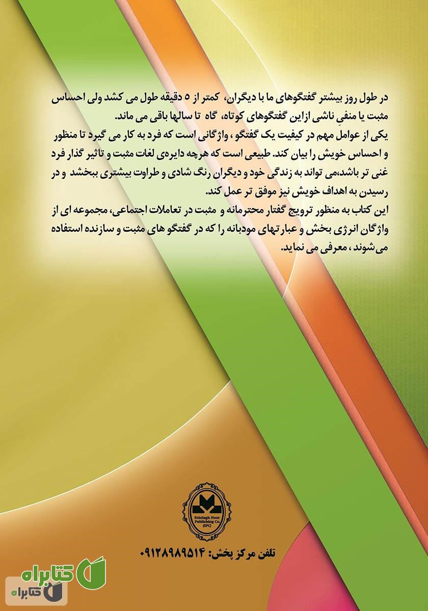 پشت جلد کتاب نیکو سخن بگوییم