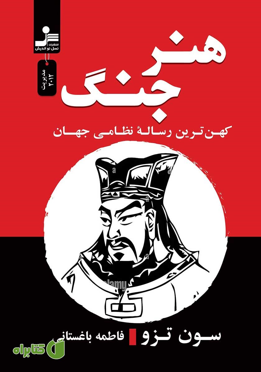 کتاب هنر جنگ