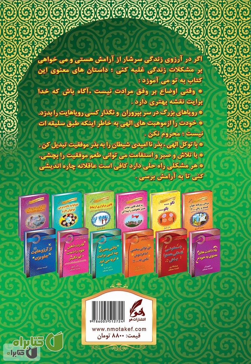 پشت جلد کتاب چند فنجان داستان معنوی بنوش