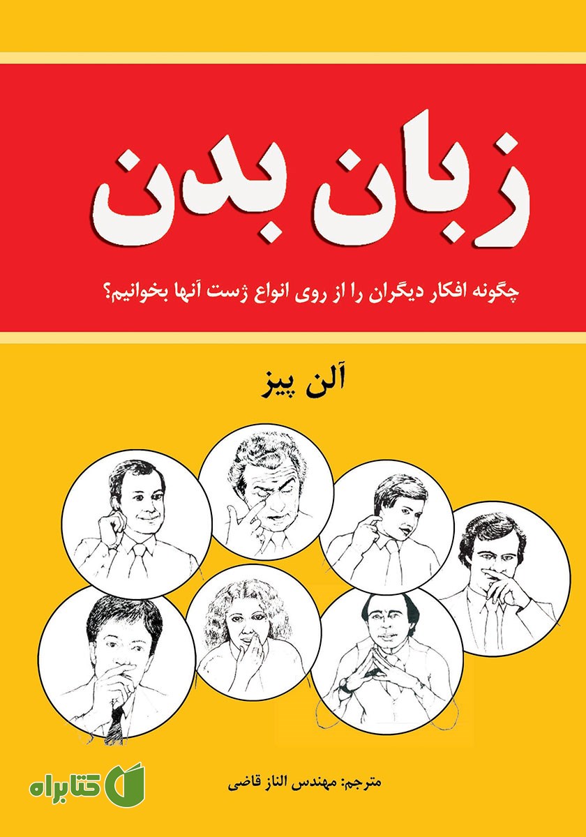 کتاب زبان بدن