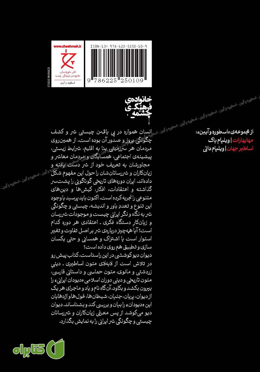پشت جلد کتاب دیوان دیو