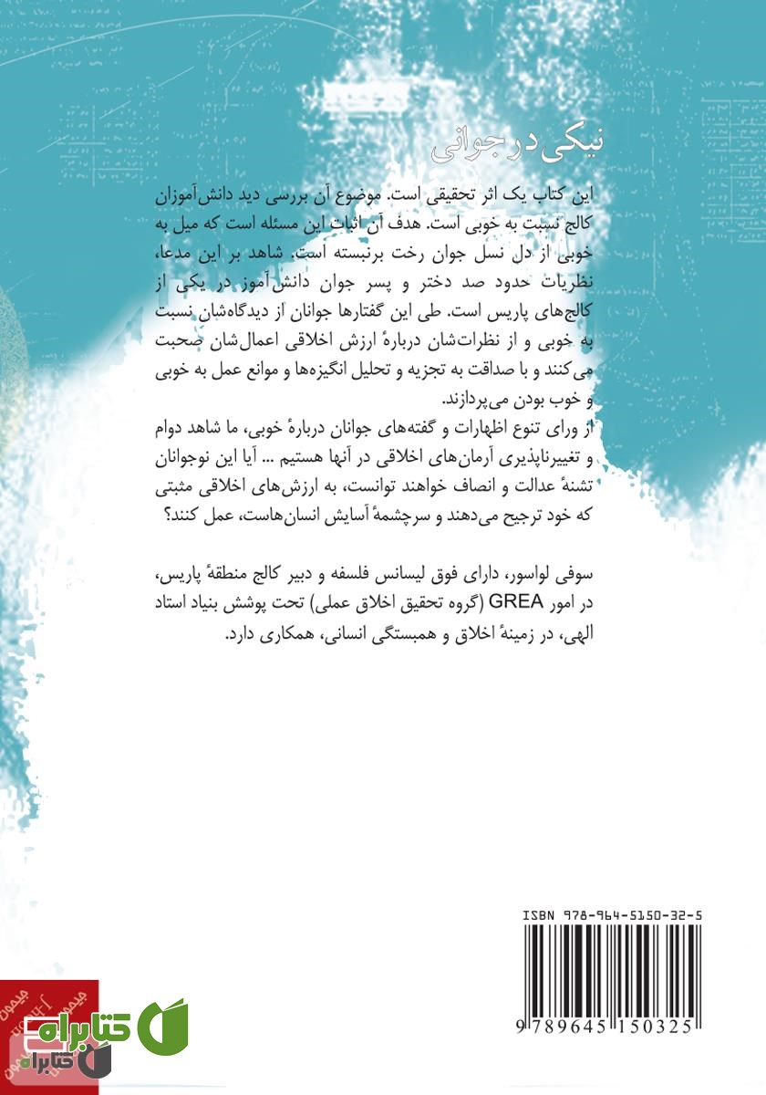 پشت جلد کتاب نیکی در جوانی