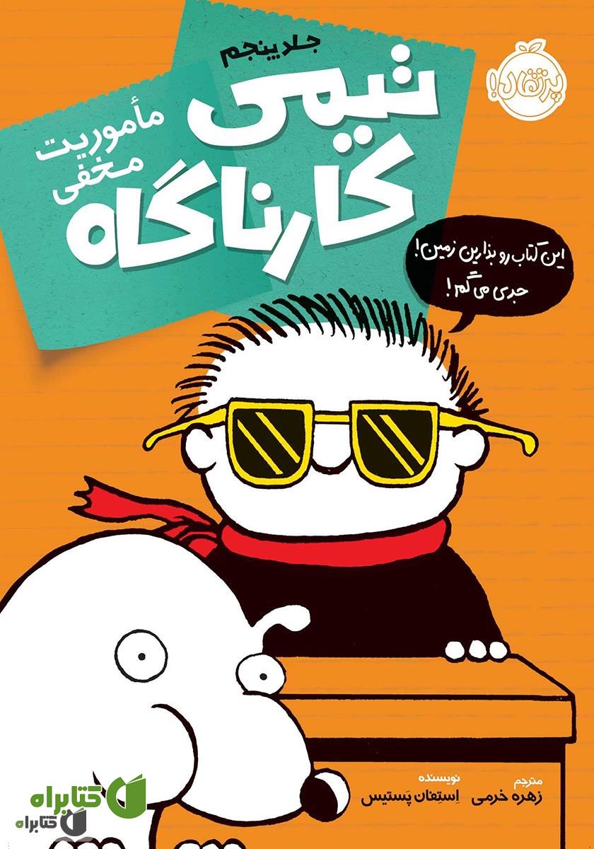کتاب ماموریت مخفی