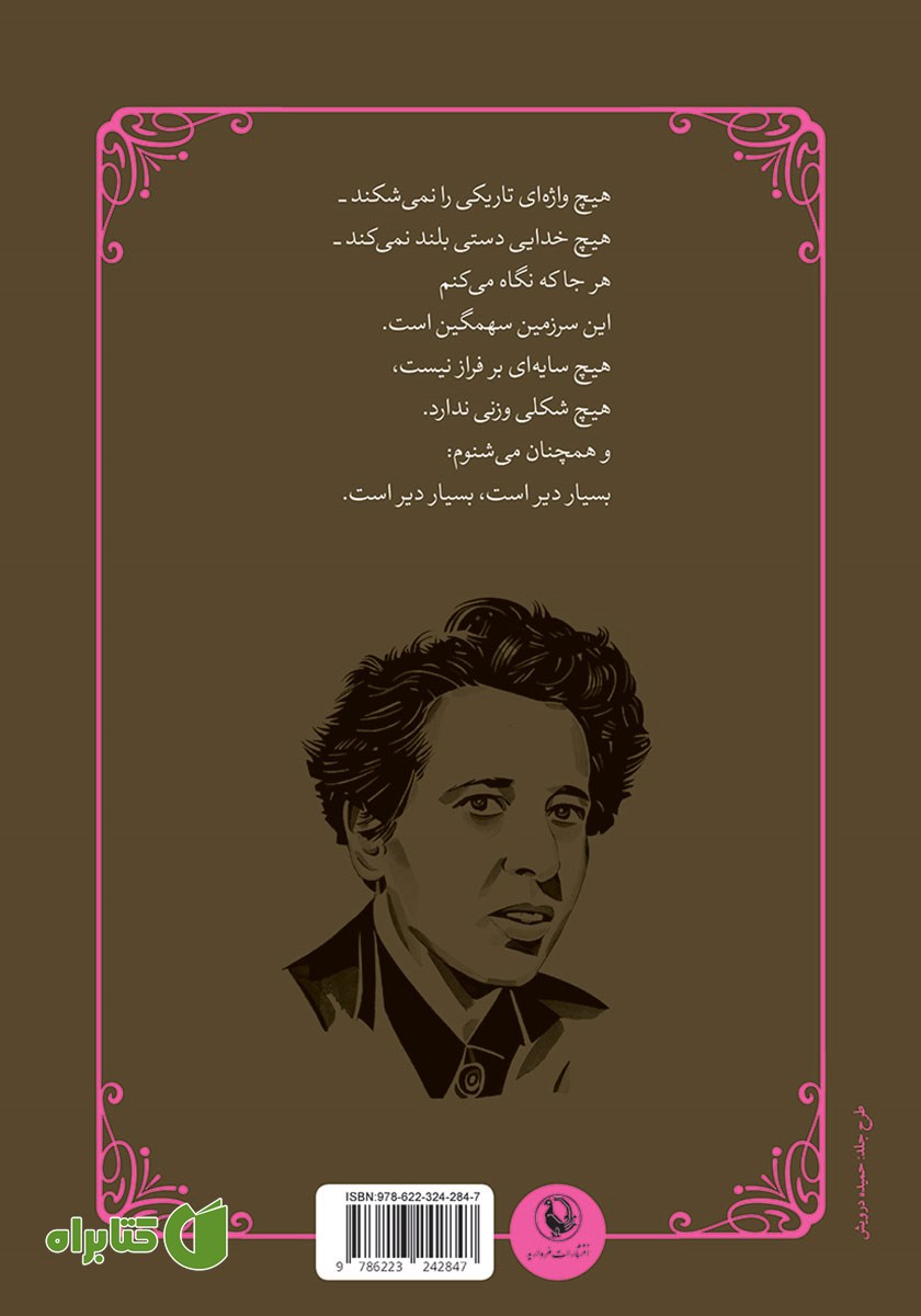 پشت جلد کتاب آنچه می‌ماند